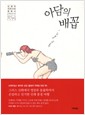 아담의 배꼽